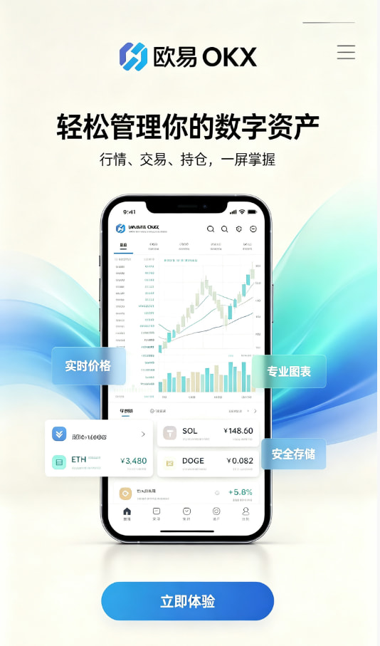 欧交易所app最新版数字资产交易平台图文
