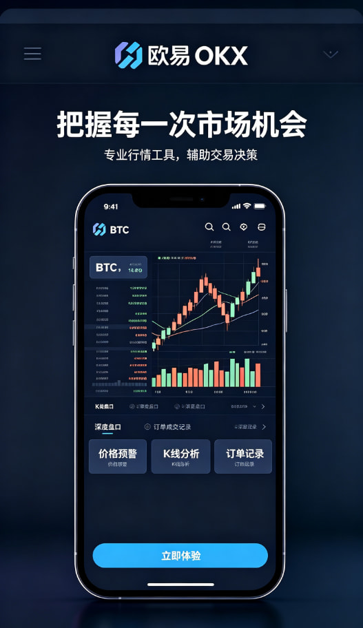 欧交易所app最新版数字资产交易平台图文